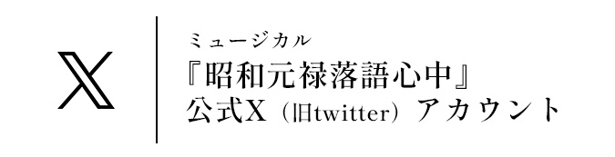 公式X（旧twitter）